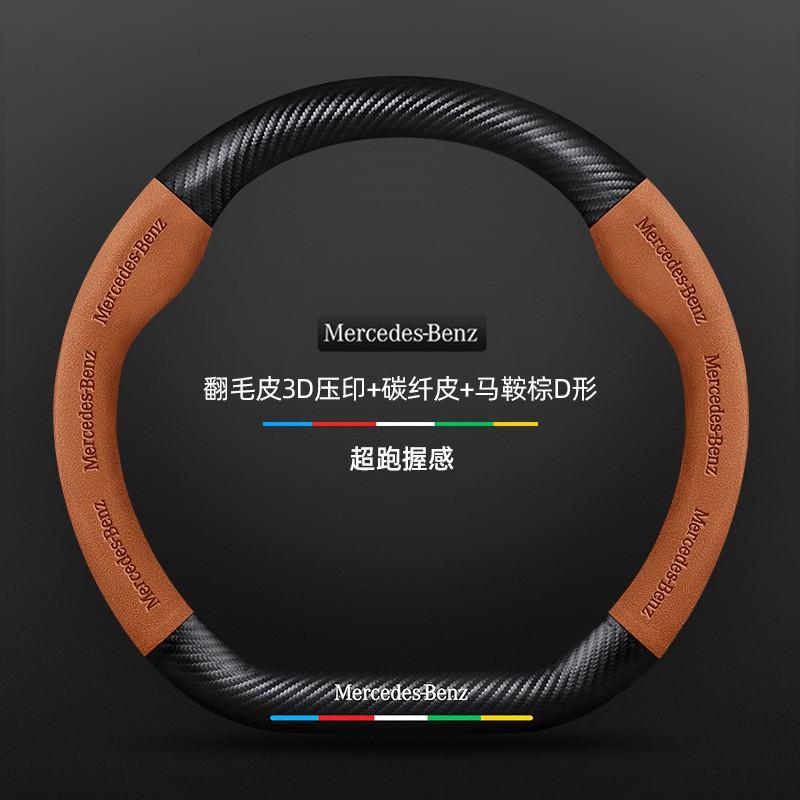 Mercedes-Benz EQE Steering Wheel Cover 2022-2024 Suede Carbon Fiber Leather Anti-slip Ultra-thin Universal