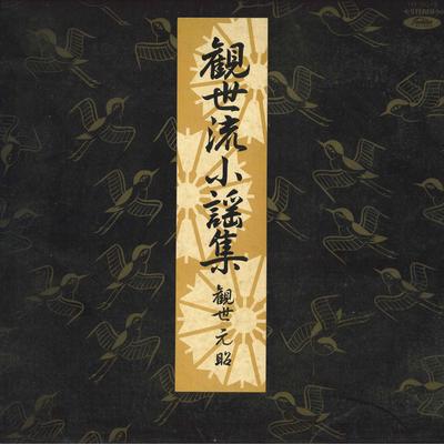 LP Schallplatte MOTOAKI KANZE - Kanzeryuu Koutai Shuu TH9015 TOSHIBA Japan Japanisch Enka/Traditionell Gebraucht