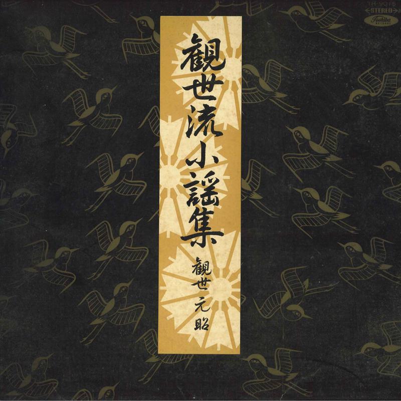 LP Record MOTOAKI KANZE - Kanzeryuu Koutai Shuu TH9015 TOSHIBA Japan Japanese Enka/Traditional Used