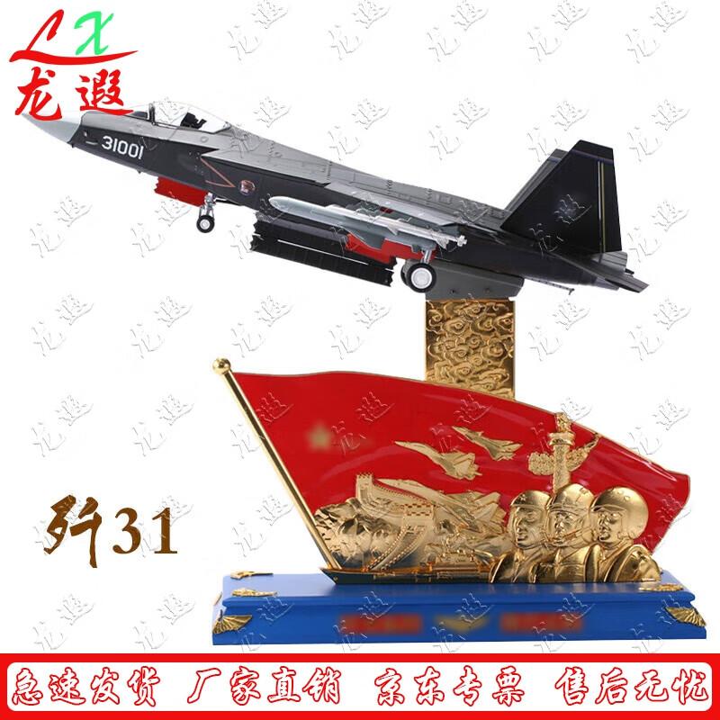J-31 Fighter Jet 1:24 Scale Alloy Model