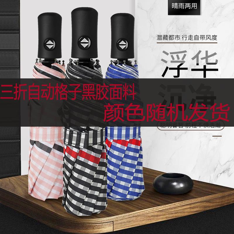 Fully automatic umbrella folding vinyl parasol umbrella three fold umbrella umbrella plus umbrella