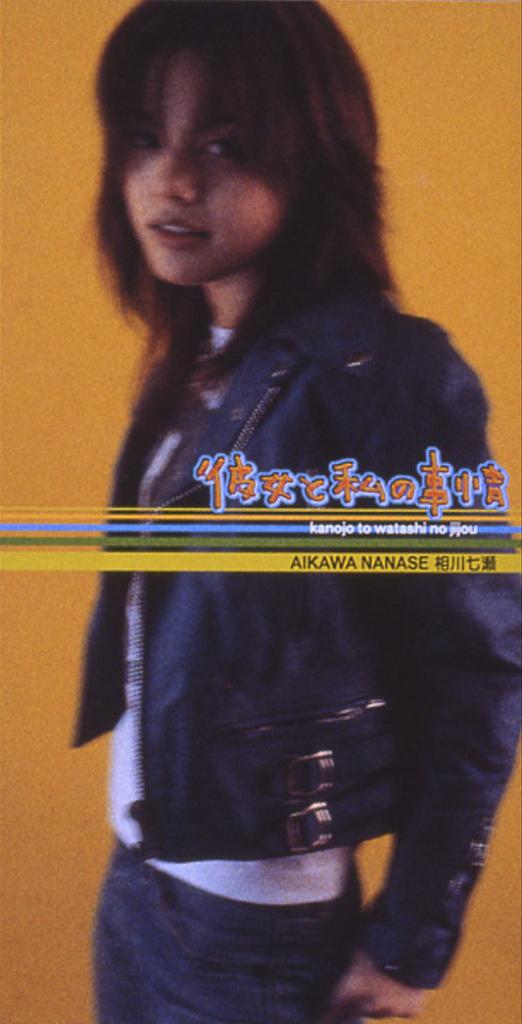 CD NANASE AIKAWA - Kanojo To Watashi No Jijo CTDR28023 Motorod 1998 Japan Japanese Pop/Rock Used