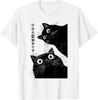 Die Katze beobachtet heute Lustiges japanisches schwarzes Katzen-T-Shirt