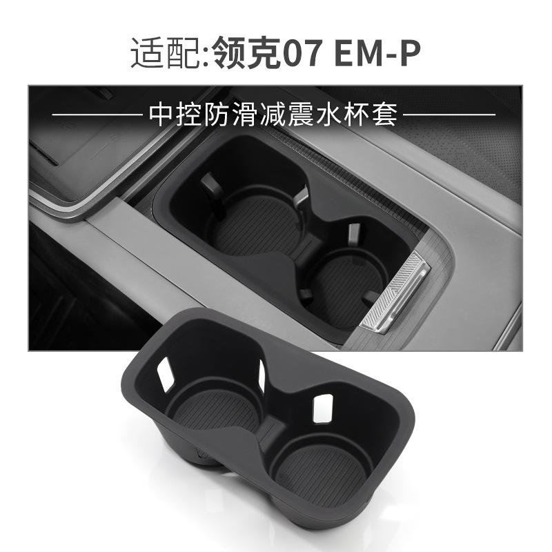 For 24 Models of Geely 07 EM-P Central Control Silicone Cup Holder Car Interior Cup Slot Limit Seat Cup Holder