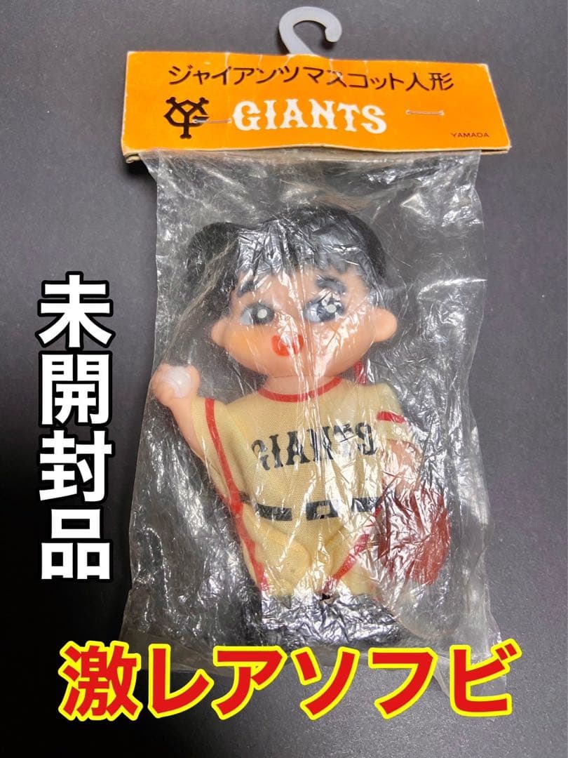 

[USED] Super rare Giants mascot soft vinyl