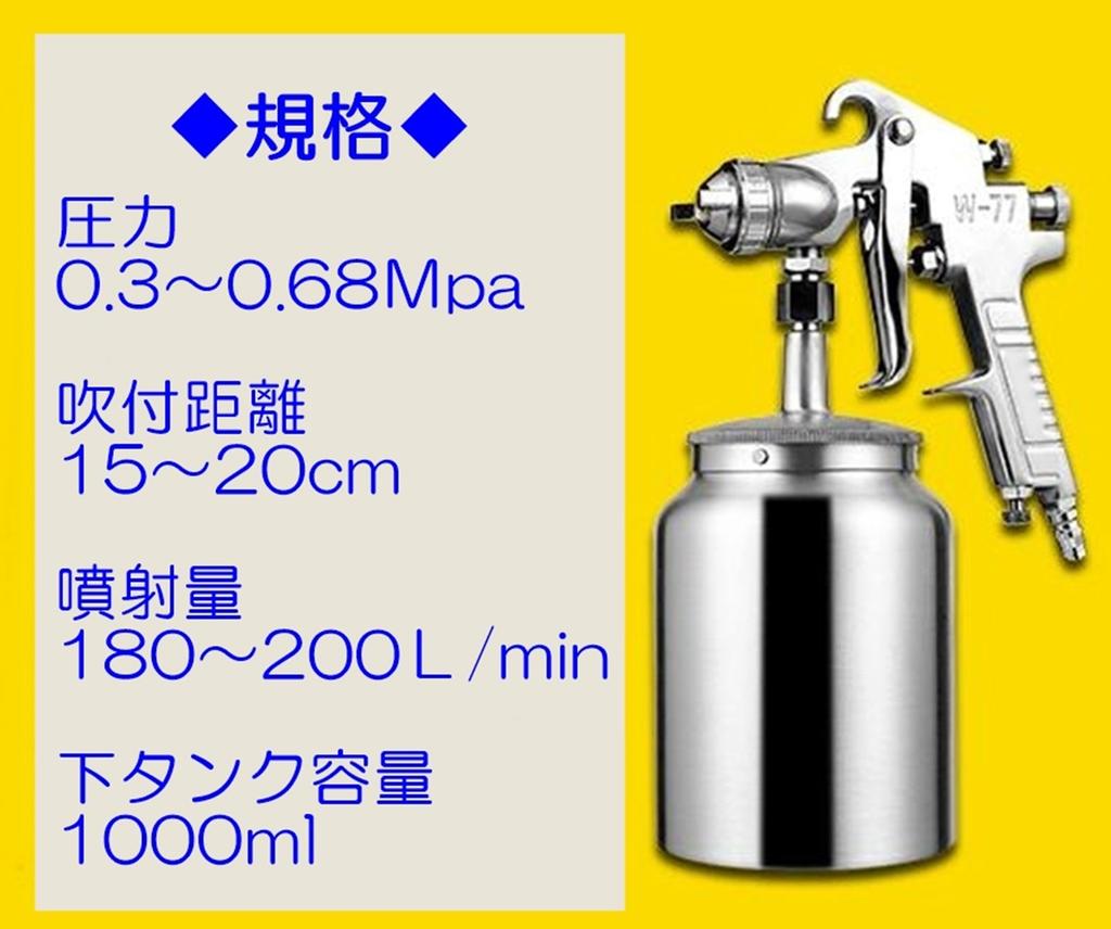 W-77 Suction Air Spray Gun, Nozzle Diameter: 2.0mm, 2.5mm, 3.0mm (3.0mm Nozzle)