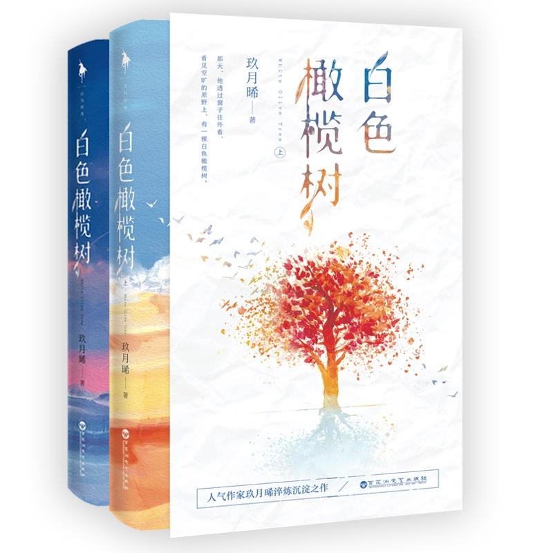 2 книги/набор Бай Се Гань Лань Шу Автор: Цзю Юэ Си Популярные китайские молодежные вдохновляющие романы Художественная книга libros Высокое качество