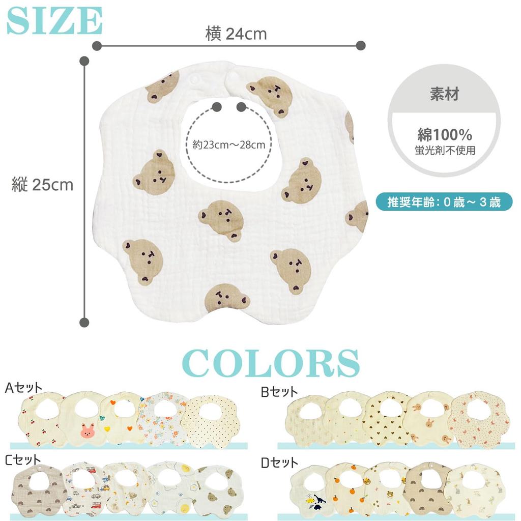 Baby Set of Machine Nursery Rotation [&&COCO] Bibs, 5, 6-Layer Gauze, 100% Cotton, Formaldehyde-Free, Washable, Large, Soft, Petal-Shaped, Bib,