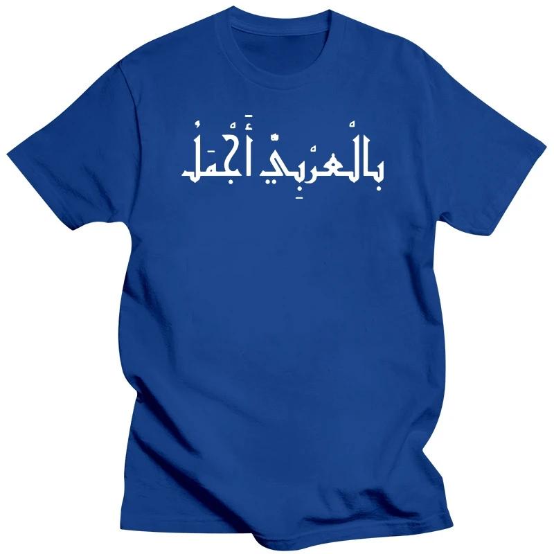 Funny Its Beautiful Because Arabic T Shirts Style Graphic Cotton Streetwear Short Sleeve Birthday Gifts T-shirt Mens Clothing