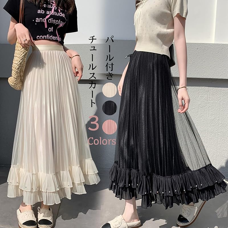 [MSFQSNB] skirt ladies tulle skirt pleated skirt waist elastic with pearl medium length body shape cover switching frills flared skirt fashion simple
