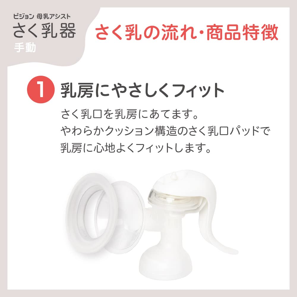 Pigeon Breast Milk Assist Breast Pump (Manual)