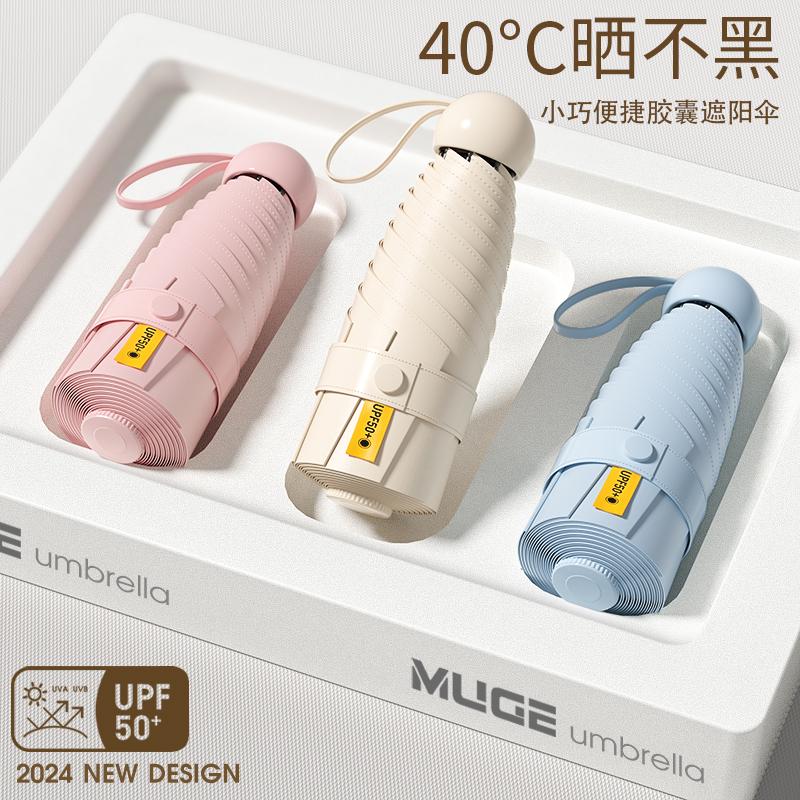 Parasol rain and shine female sun umbrella 50% off capsule umbrella sun protection UV protection small and light umbrella hot sale