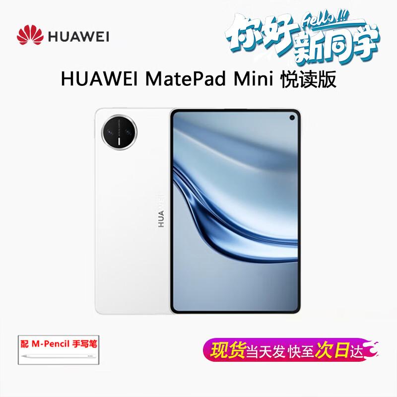 Huawei MatePad Mini 8.8-inch Tablet (CN Version)