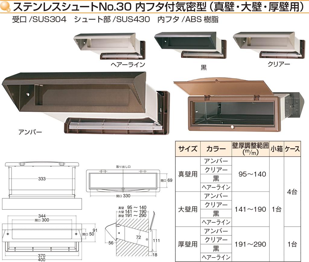 Mizukami Metal Stainless Steel Chute with Inner Lid, Airtight Type No. 30, for Solid Walls, Amber (001-5721), 1 Unit