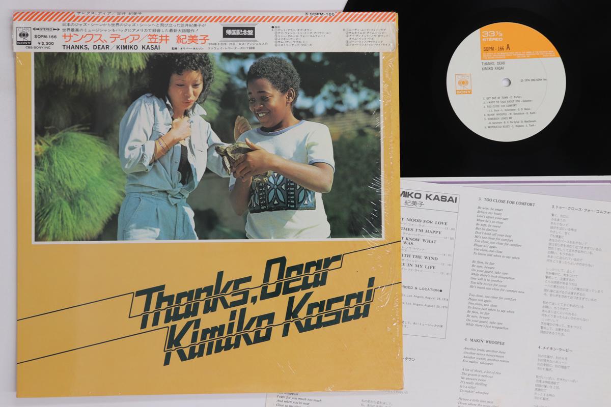 

LP Record KIMIKO KASAI - Thanks Dear SOPM166 CBS SONY 1974 Japan Obi Jazz Used