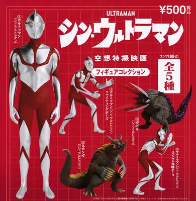 Shin Ultraman Movie Fantasy Special Effects Film Figure Collection Set of 5 Ken Elephant Gacha Gacha Capsule Toy [Complete Types]