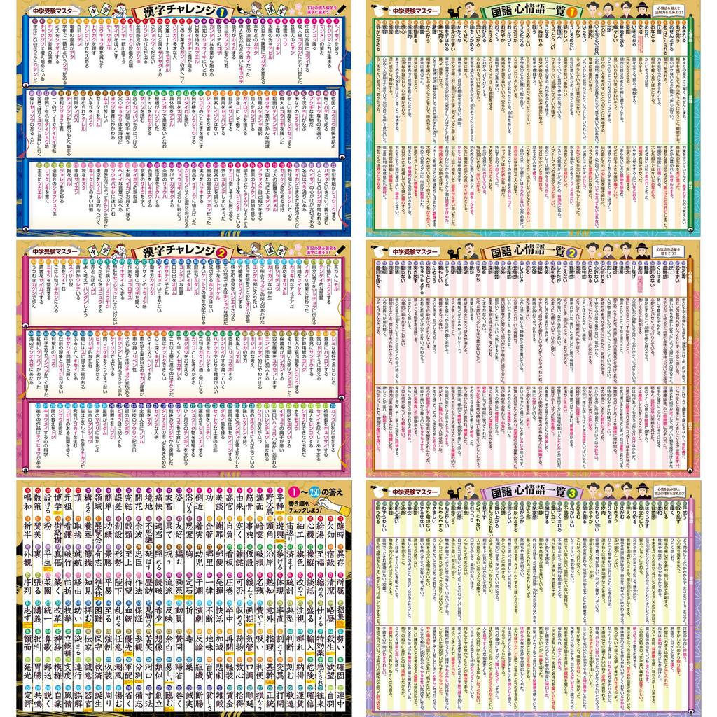 Bath School Set Price Junior High School Entrance Exam Master Words Bath Poster Set of 2 Made In Japan Japanese Language Learning Educational B3 Size
