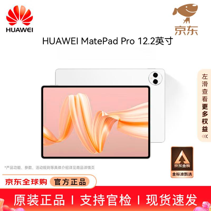 

Huawei MatePad Pro 12.2-inch Tablet (CN version)
