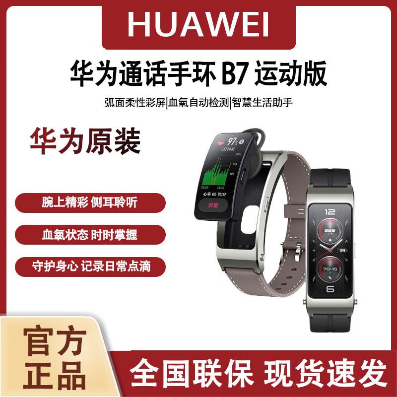 Huawei TalkBand B7 2-in-1 Smart Band & Bluetooth Headset (CN version)
