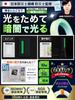 in Nikkei MJ Supervised by a Disaster Prevention Power Outage Disaster Preparedness Dark Improved Release Official sororito Wide x 10M [Featured