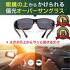 DOYA FACE Wearable Over Case and Strap UV400 Light for and Golf Over-the-Eye Sunglasses, Eyeglasses, Included, Polarized, Photochromic, Protection,