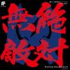 Absolute Invincible Raijin-Oh (Limited Edition)