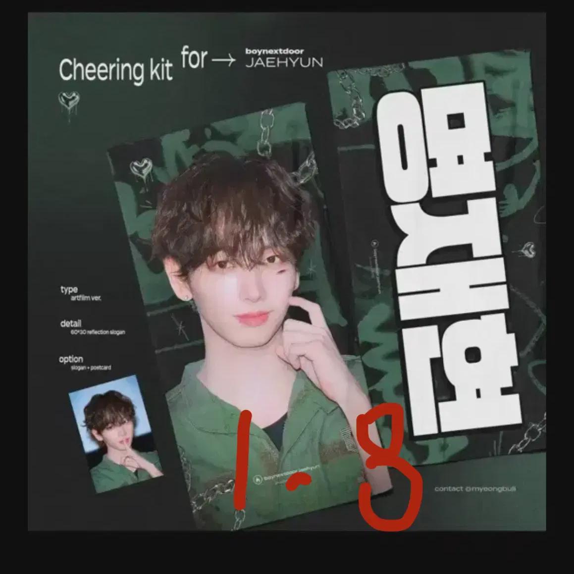 

Слоган Мён Джэхёна из Boynextdoor