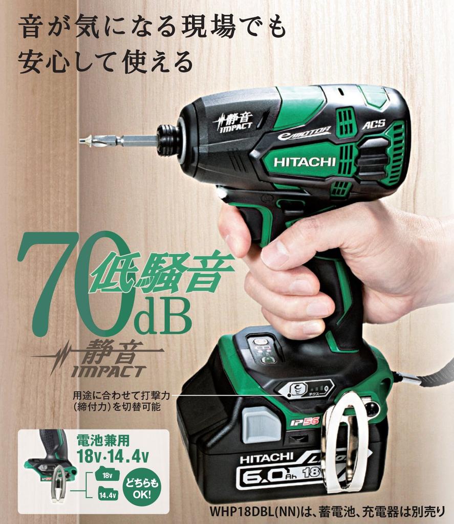 HiKOKI Cordless Silent Impact Battery and Charger Sold Separately WHP18DBL(NN)(L) Driver, 14.4V/18V, Rechargeable,