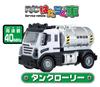 Kyosho Egg RC Working Vehicle Tank Truck