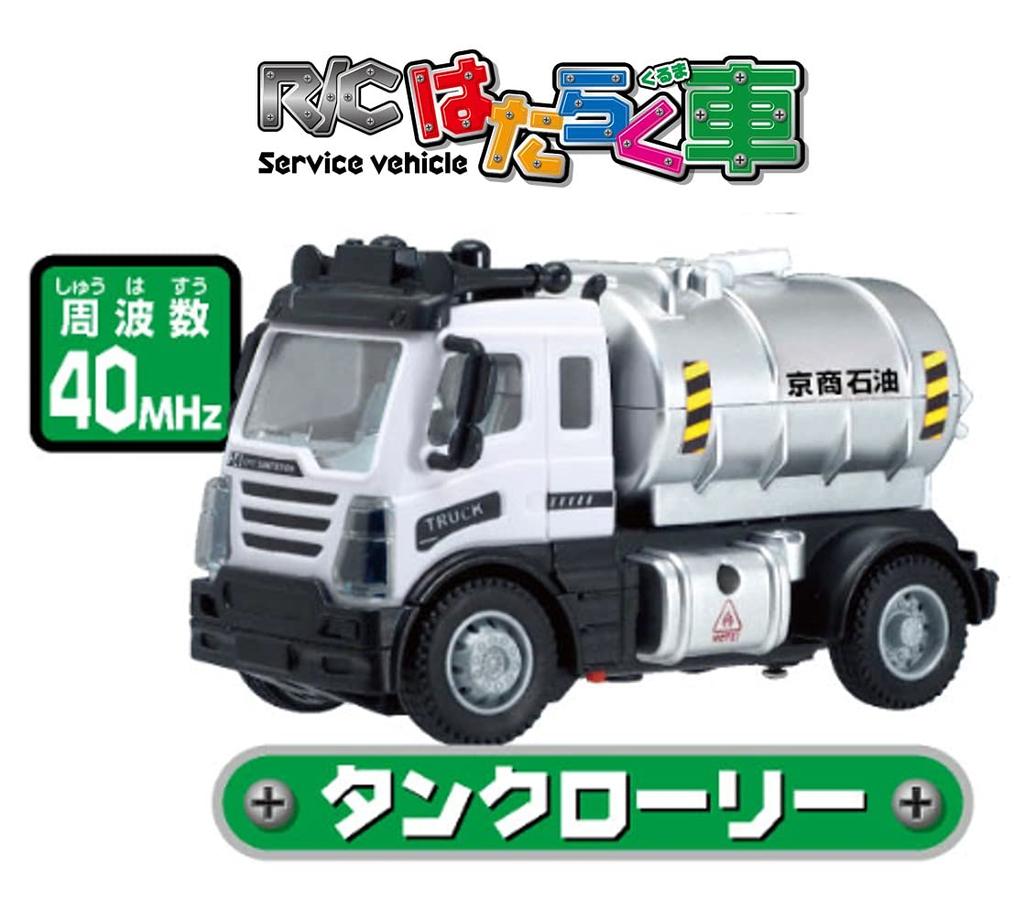 Kyosho Egg RC Working Vehicle Tank Truck