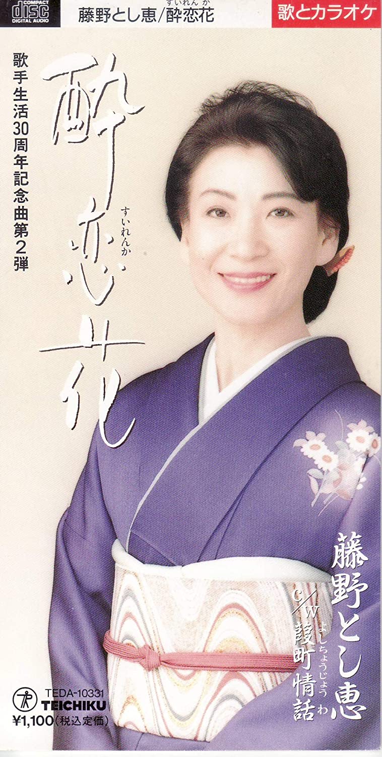 

CD TOSHIE FUJINO - Suirenka Japan Japanese Enka Used