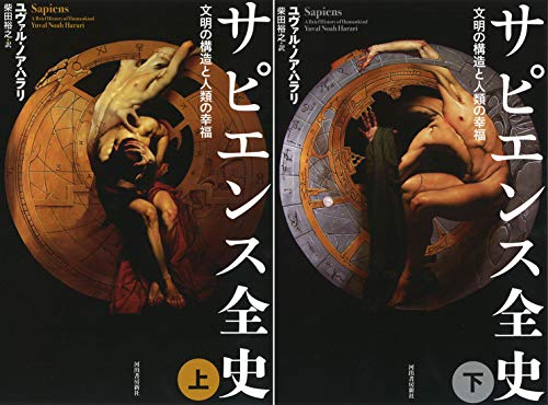 “The Complete History of Sapiens” limited time set [all 2 volumes]