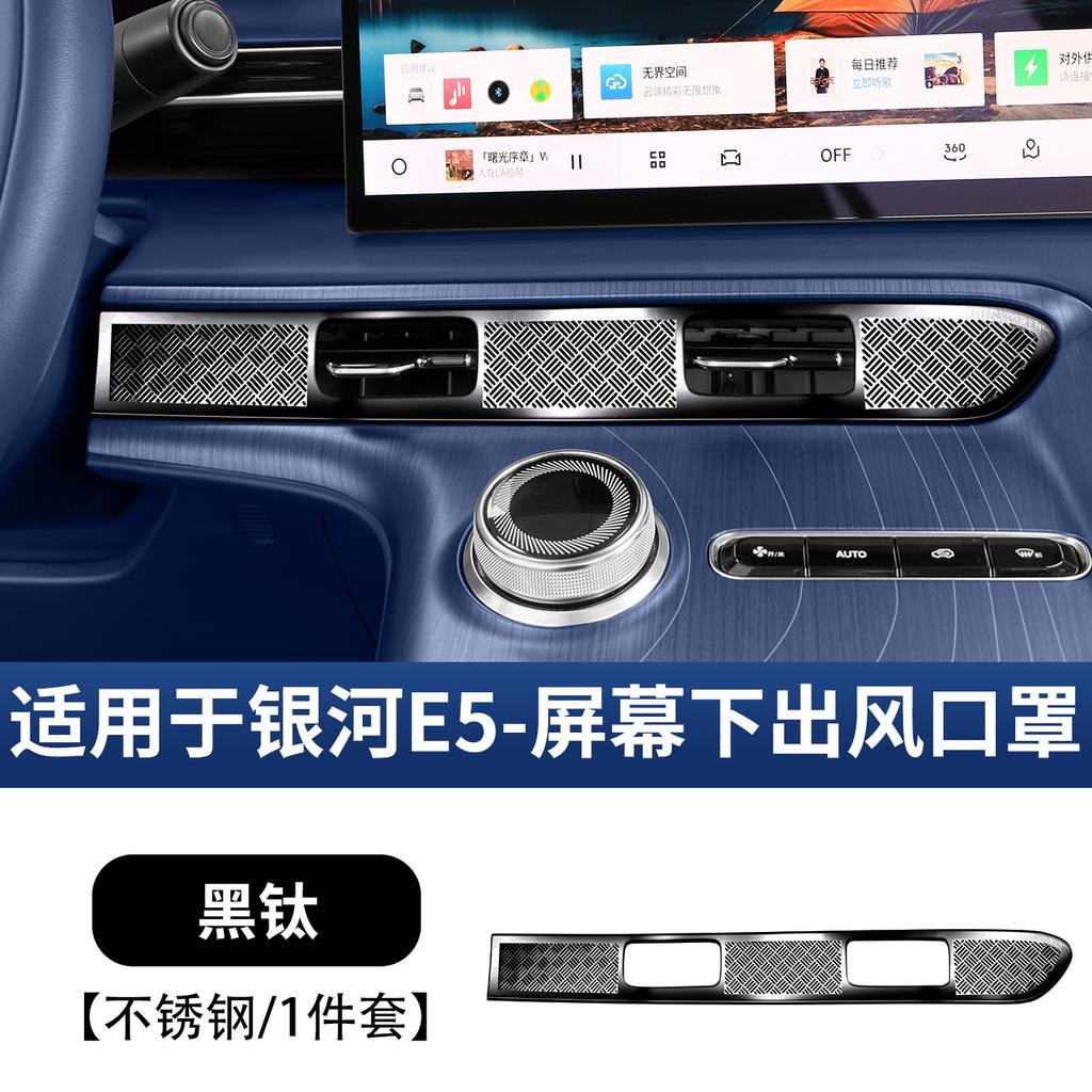 For Geely Galaxy EX5 E5 Rear AC Vent Dustproof Cover Air Outlet Protector Stainles Steel Electric Vehicle Interior Moulding Trim