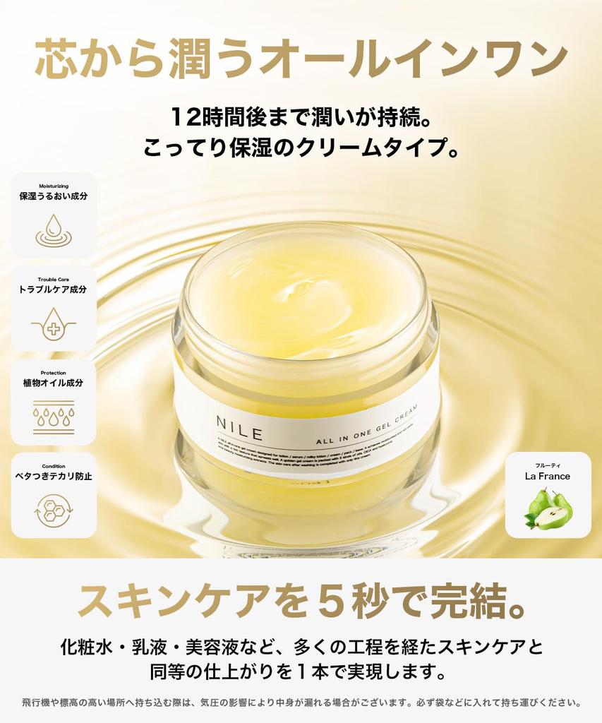 NILE Gel Cream for Men and Function France All-in-One Women 7-in-1 (Toner/Serum/Lotion/Mask/Cream/Aftershave/Trouble Care) (La Scent)