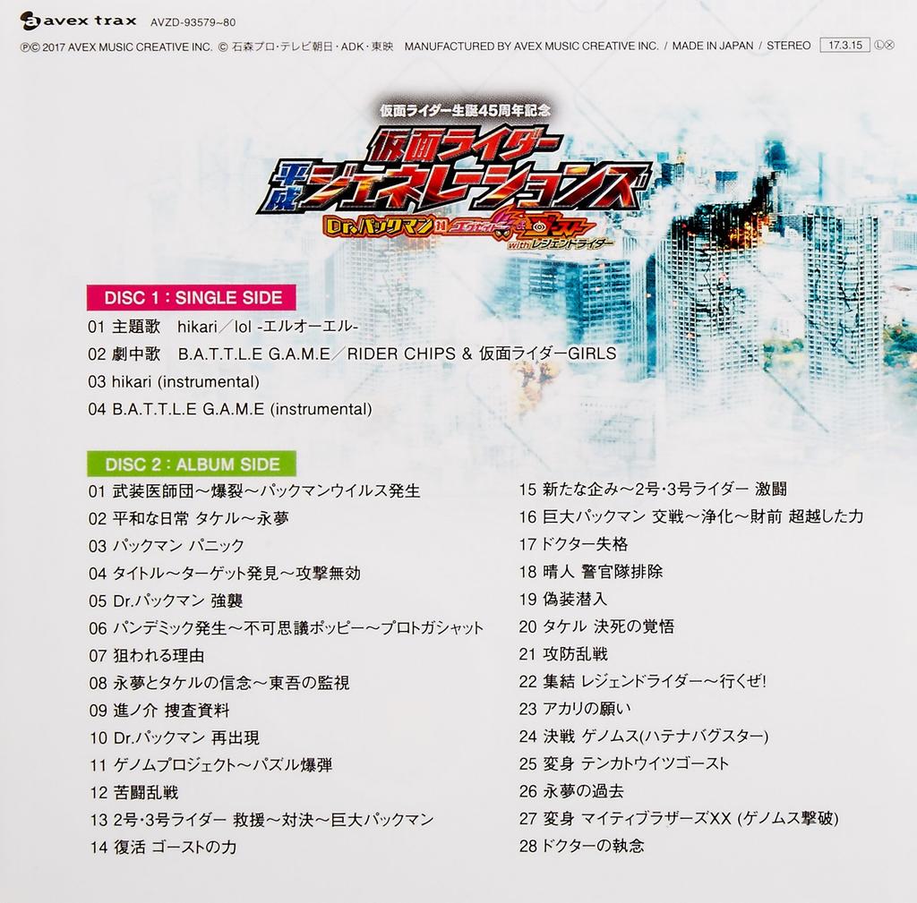 Kamen Rider Heisei Generations Ghost with Legend Rider Soundtrack Dr. Pac-Man Vs. Ex-Aid & (2-CD Set) (Includes Toy)