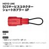 Honda SCS Service Connector Short Coupler 6P Universal MOTOLINE HONDA