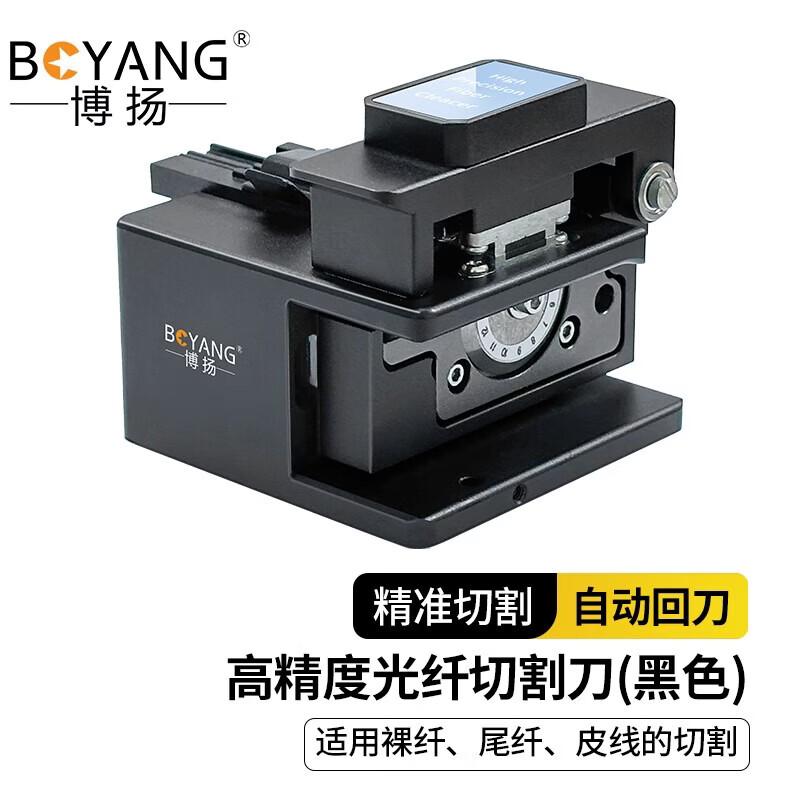 BOYANG High-Precision Fiber Optic Cleaver