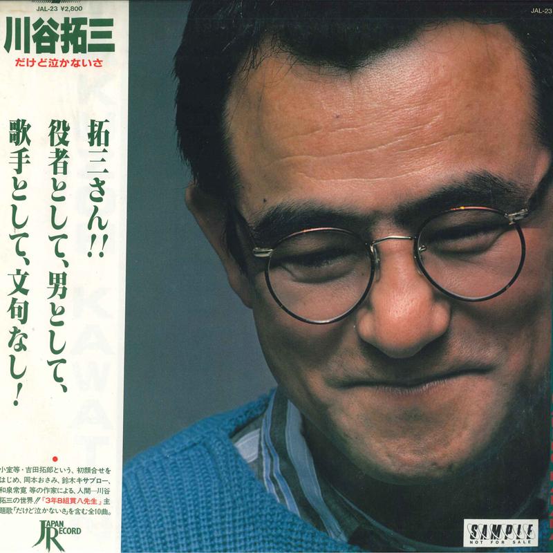 

LP Record TAKUZO KAWATANI - Dakedo Nakanaisa JAL23 JAPAN 1982 Japan Obi Japanese Enka