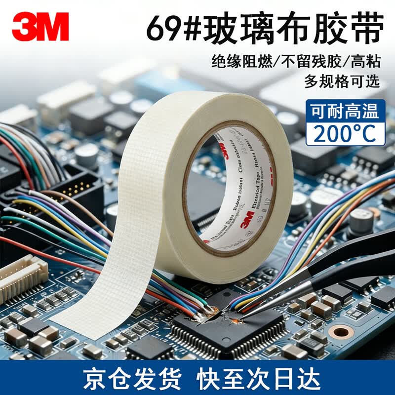 3M High-Temperature Glass Cloth Insulating Tape
