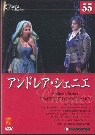 

DVD ФИЛЬМ - Андреа Шенье DOC055 DEAGOSTINI Япония Фильмы и DVD Б/У