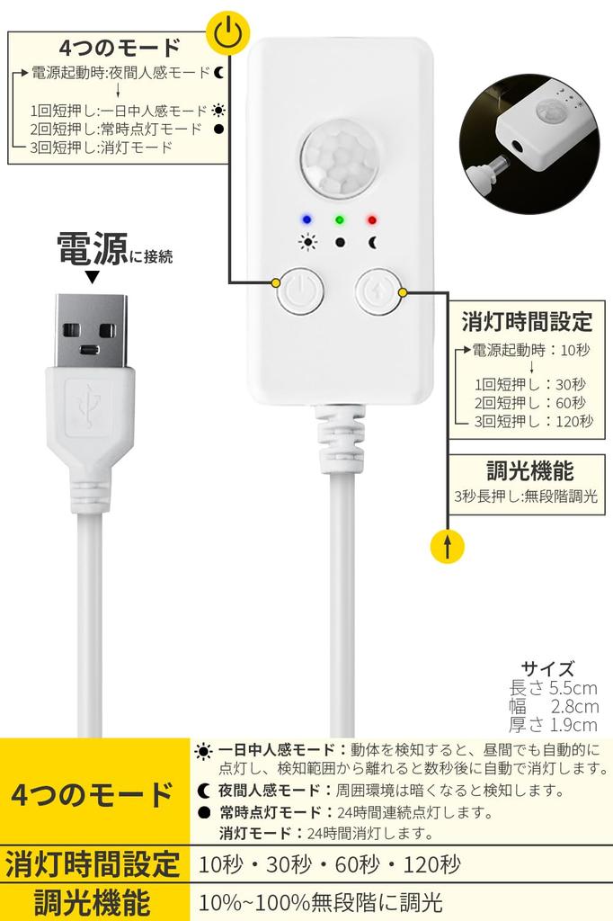 Indoor LED Sensor Light, Outlet, Motion Sensor [Separate Type, Timed Off], USB Powered, Stepless Dimming, Slim 35cm, Magnet, No Installation
