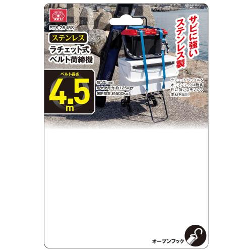 SK11 (SK11) Stainless Steel Ratchet Belt Tensioner, 25mm x 4.5m, Open Hook, RTS-2545S