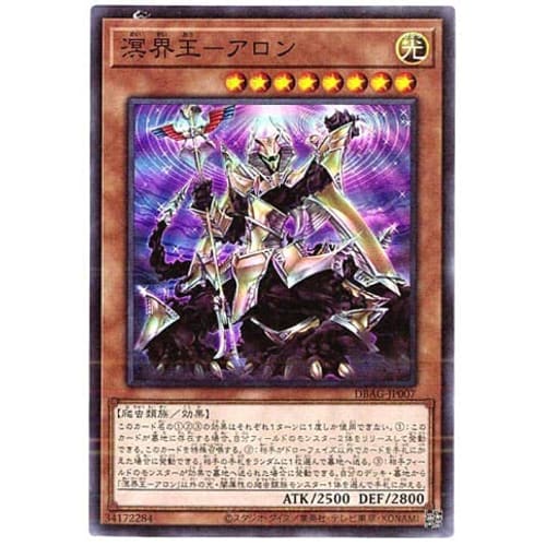 Yu-Gi-Oh! / King of the Underworld - Aron (Super) / DBAG-JP007 / Deck Build Pack "Ancient Guardians