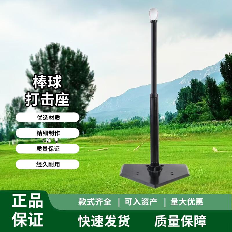 Взрослая выдвижная стойка для отработки ударов по бейсбольному мячу Chongye