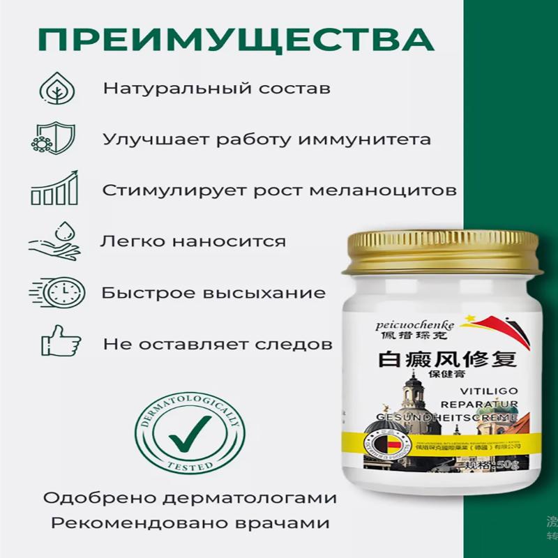 Vitiligo Relief Cream, Skin Care Cream, Vitiligo Cream, Improves Dryness, Suitable For All Skin Types