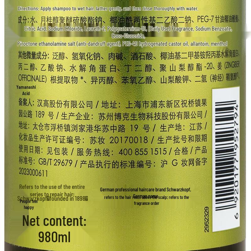 Schwarzkopf Ginger Essence Oil Control Shampoo Twin Pack