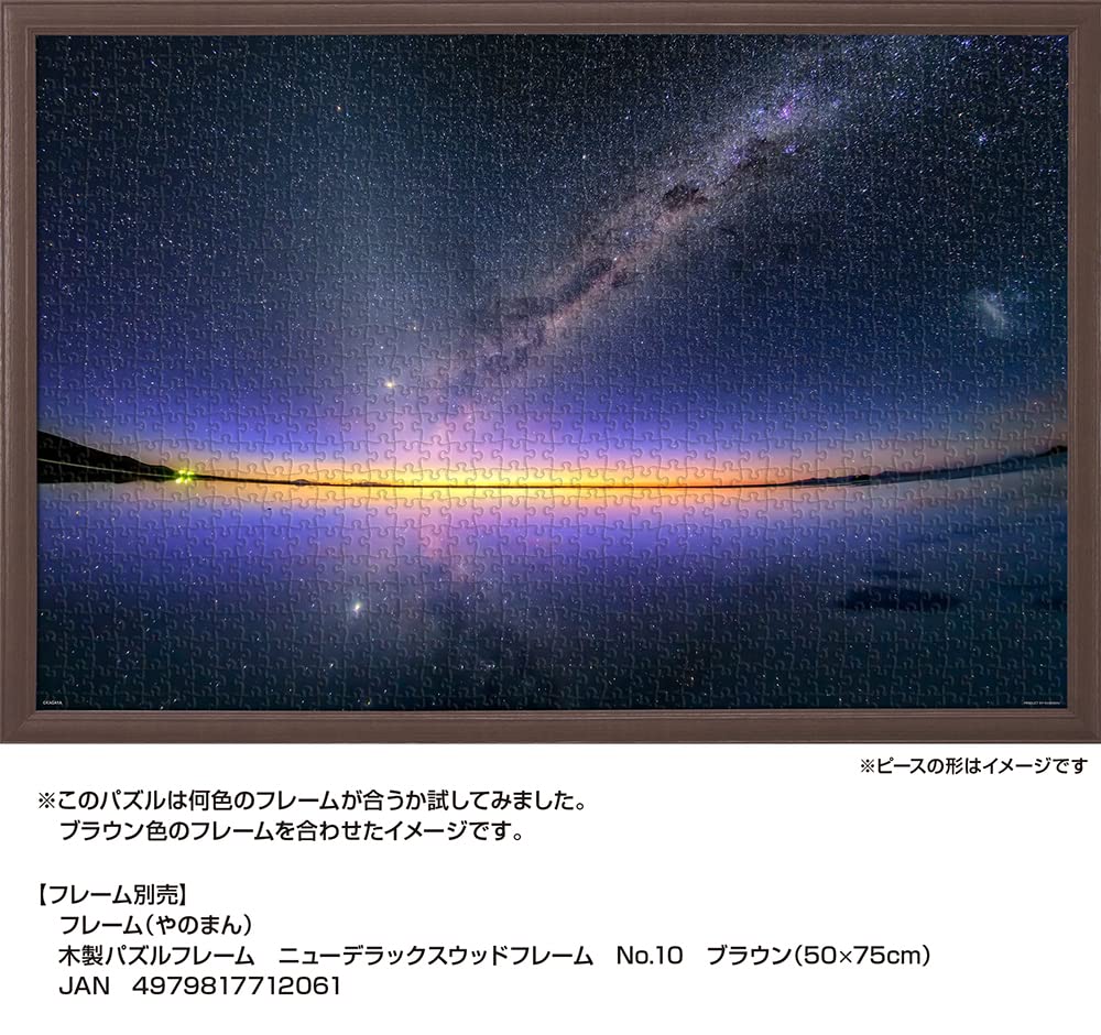 Yanoman in Jigsaw Puzzle KAGAYA Milky Way at Dawn Reflected in the Mirror of the Uyuni Salt Flats x 75 Piece Request Service and Jigsaw Puzzle