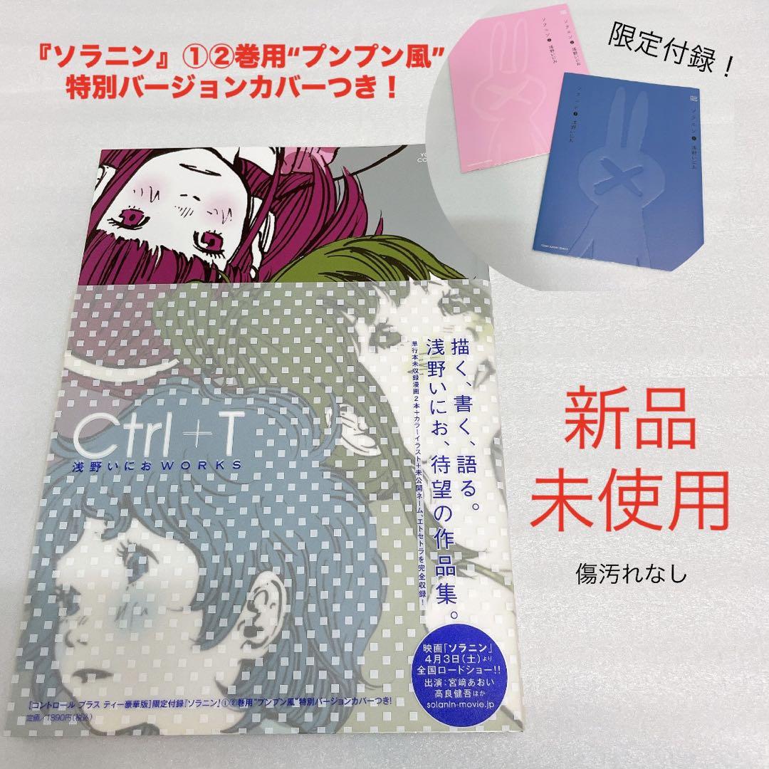 

[USED] Ctrl+T: Inio Asano WORKS