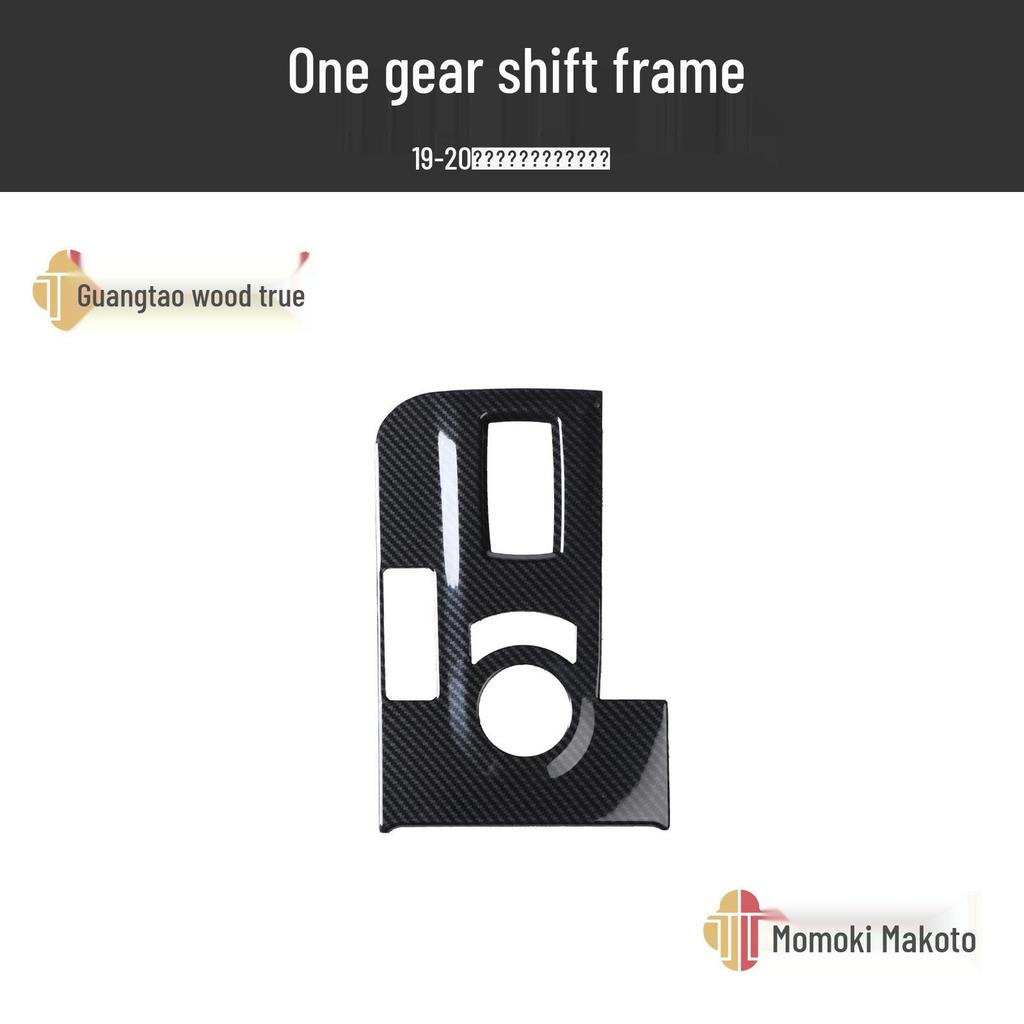 19-20 Model Pao Carbon Fiber Interior Rear Guard Plate Scratch Cover