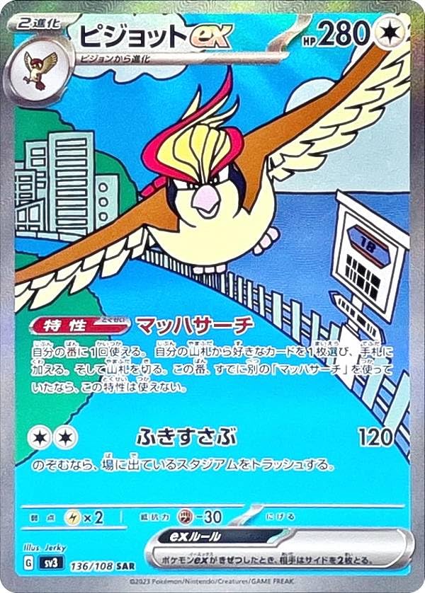 Pokemon Card Game SV3 Pidgeot EX Special Art Ruler of the Black Flame 136/108 (SAR Rare) (SV3)